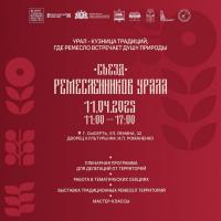 РЕЗОЛЮЦИЯ СЪЕЗДА РЕМЕСЛЕННИКОВ УРАЛА